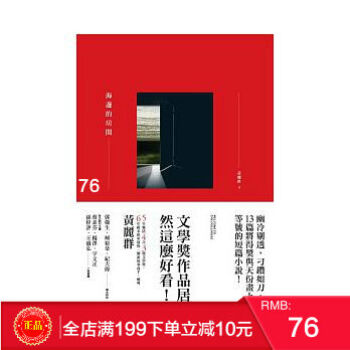 預定 正版 海邊的房間 聯閤文學 港颱原版 繁體 pdf epub mobi 電子書 下載