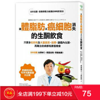 現貨正版 讓體脂肪及癌細胞消失的生酮飲食：隻要多吃好肉及大量蔬菜 采實 港颱原版 繁體 pdf epub mobi 電子書 下載