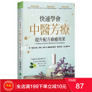 現貨正版 快速學會中醫芳療,提升配方療癒效果 褚柏菁 大樹林 港颱原版 繁體