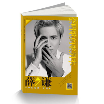 现货！薛之谦写真歌词本 初学者我害怕高尚动物世界暧昧 周边！ pdf epub mobi 电子书 下载