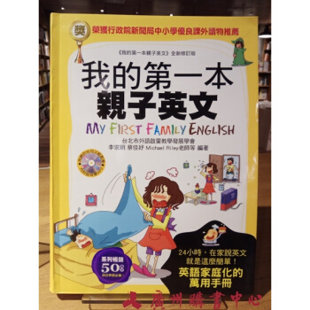 我的本亲子英文 李宗玥学村出版 儿童英语学习附MP3GTYB
