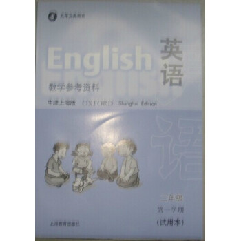 W全新正版 牛津英语（牛津上海专版）2A（试用本）教学参考 pdf epub mobi 电子书 下载