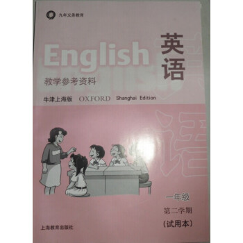 W全新正版 牛津英语（上海专版）1B（试用本）教学参考 pdf epub mobi 电子书 下载
