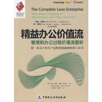 精益办公价值流 pdf epub mobi 电子书 下载