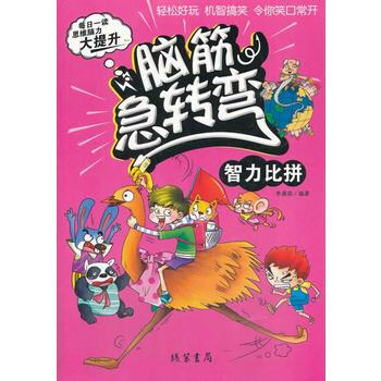 腦筋急轉彎 智力比拼 李晨森著 pdf epub mobi 電子書 下載