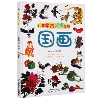 正版 儿童学画起步丛书-国画 儿童学国画入门零基础教程书籍初学者 少儿中国画写意花鸟山水画 临摹教材 pdf epub mobi 电子书 下载