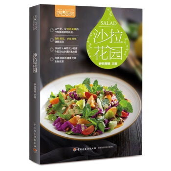 正版 薩巴廚房 沙拉花園 輕食沙拉教程食譜書 主食沙拉醬水果蔬菜低脂肥大全 30天健康肥營養餐 素食 pdf epub mobi 電子書 下載