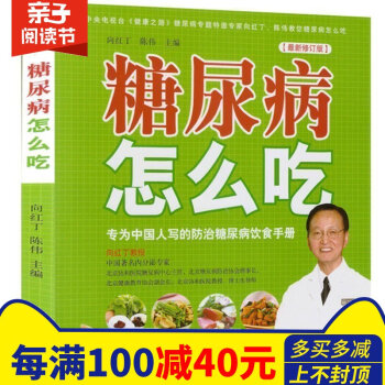 正版 糖尿病怎麼吃 湯素蘭著 食療養生健康保健 糖尿病人怎麼吃食譜飲食指南食物宜忌 糖尿病飲食指南 pdf epub mobi 電子書 下載