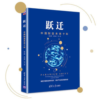 跃迁:中国制造未来十年 pdf epub mobi 电子书 下载