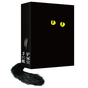 正版 铲屎官手帐 2017年台历日历 单向历 修心日历 一本长尾巴的蠢萌日历书籍 一本喵星人专享的陪 pdf epub mobi 电子书 下载