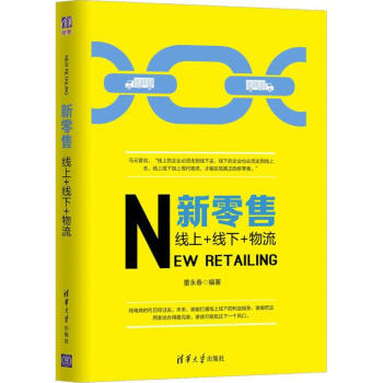 新零售 pdf epub mobi 电子书 下载