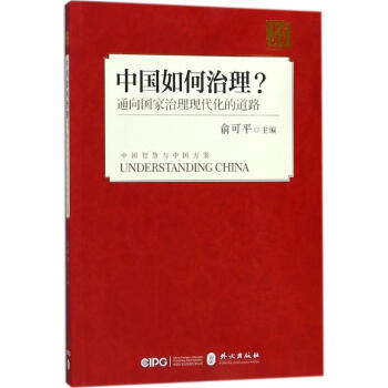 中国如何治理? pdf epub mobi 电子书 下载