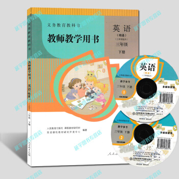现货2018人教版精通英语教师教学用书英语精通三年级下册教学参考3年级下 含2张光盘送贴纸 pdf epub mobi 电子书 下载
