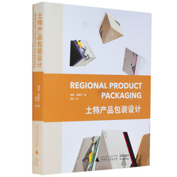 【除藏疆外包郵】土特産品包裝設計 設計思路與案例解析 葡萄酒茶葉咖啡大米烘焙食品橄欖油乾果 包裝書