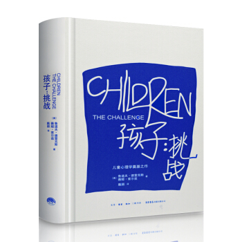 正版 孩子:挑战 (精) 鲁道夫德雷克斯 孩子挑战正版 心理学家阿尔弗雷德·阿德勒的生活哲学理念及人 pdf epub mobi 电子书 下载