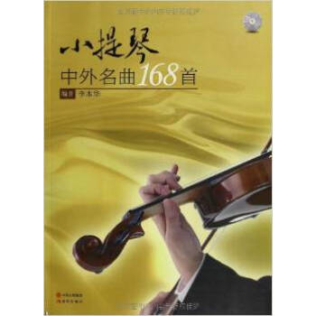 小提琴中外名麯168首【附盤】/李本華 pdf epub mobi 電子書 下載