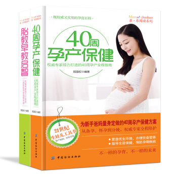 孕产保健书籍套装胎教早教益智书籍40周孕产保健书准妈妈书籍怀胎10月书籍孕妇书大全 pdf epub mobi 电子书 下载