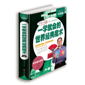 多彩生活館:一學就會的世界經典模式【超值全彩珍藏版】 pdf epub mobi 電子書 下載