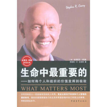 生命中最重要的-修订 史密斯 9787500654032 中国青年出版社 pdf epub mobi 电子书 下载