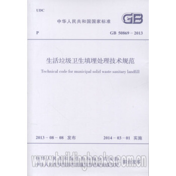 生活垃圾衛生填埋處理技術規範() 正版 pdf epub mobi 電子書 下載