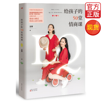 给孩子的50堂情商课 pdf epub mobi 电子书 下载