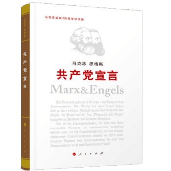 共产党宣言（纪念版） 人民出版社 pdf epub mobi 电子书 下载