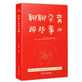 聊聊孕育那些事儿 pdf epub mobi 电子书 下载