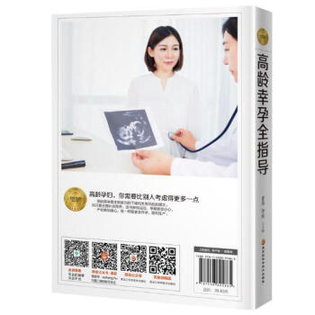 《高龄幸孕全指导》 pdf epub mobi 电子书 下载