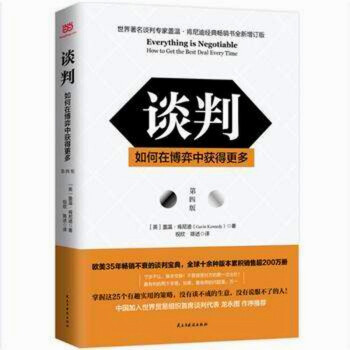 谈判：如何在博弈中获得更多（四版） pdf epub mobi 电子书 下载