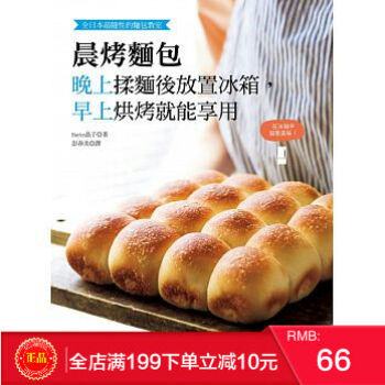現貨正版 《晨烤麵包：晚上揉麵後放置冰箱，早上烘烤就能享用》 漢欣 繁體 pdf epub mobi 電子書 下載