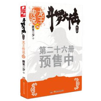 斗罗大陆3龙王传说26 pdf epub mobi 电子书 下载