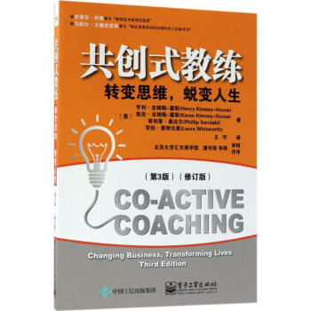 共创式教练(第3版,修订版) pdf epub mobi 电子书 下载