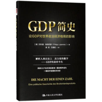 GDP簡史 pdf epub mobi 電子書 下載