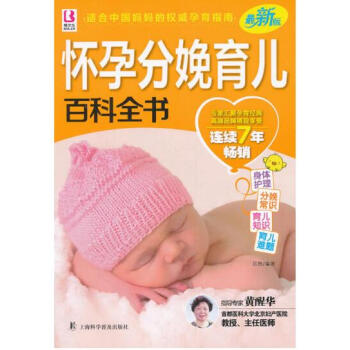 怀孕分娩育儿百科全书 pdf epub mobi 电子书 下载