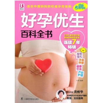 好孕优生百科全书 pdf epub mobi 电子书 下载