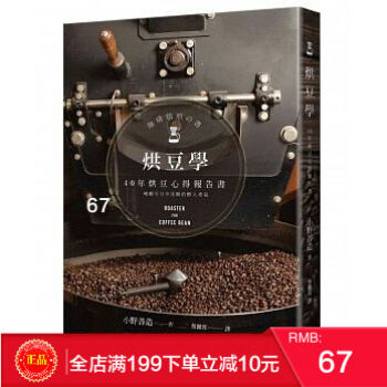 現貨正版 烘豆學：40年烘豆心得報告書 楓葉社文化 港颱原版 繁體 pdf epub mobi 電子書 下載