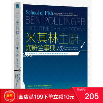現貨正版：《米其林主廚的海鮮全事典》大寫 港颱原版 繁體 pdf epub mobi 電子書 下載