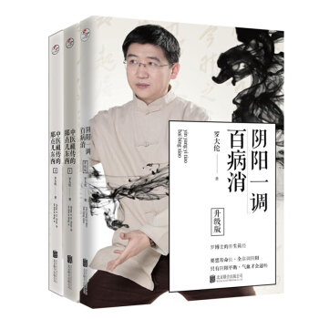 罗（大伦）博士的养生秘籍（套装三册） pdf epub mobi 电子书 下载