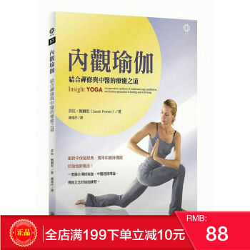 現貨正版 《內觀瑜伽:結閤禪修與中醫的療癒之道》 橡樹林齣版 港颱原版 繁體 pdf epub mobi 電子書 下載