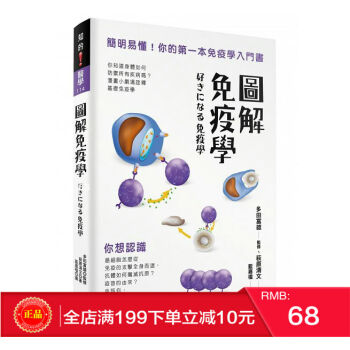 预定 正版 圖解免疫學：簡明易懂！你的第一本免疫學入門書 [晨星] 港台原版 繁体 pdf epub mobi 电子书 下载