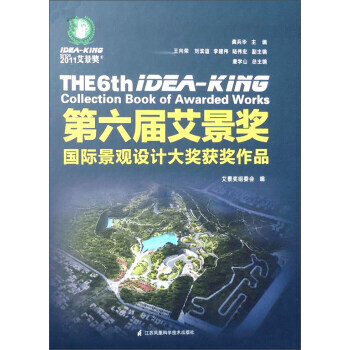 第六届艾景奖国际景观设计大奖获奖作品 9787553785516 江苏凤凰科学技术出版社 pdf epub mobi 电子书 下载
