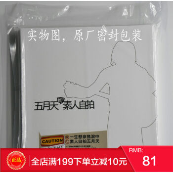 現貨正版【熱銷】 《五月天之素人自拍》 颱灣時報文化 港颱原版 繁體 pdf epub mobi 電子書 下載