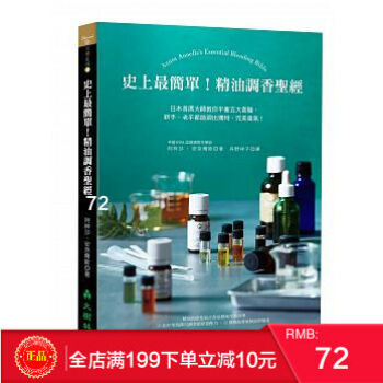 現貨正版 史上最簡單！精油調香聖經：日本首席大師教你平衡五大香階 港颱原版 繁體 pdf epub mobi 電子書 下載