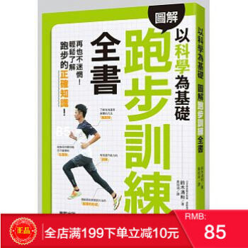 現貨正版：鈴木清和《以科學為基礎 圖解跑步訓練全書》東販 港颱原版 繁體 pdf epub mobi 電子書 下載