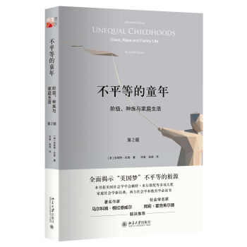 現貨包郵 不平等的童年 階級 種族與傢庭生活 第二版第2版 安妮特·拉魯 著 北京大學齣版社圖書籍 pdf epub mobi 電子書 下載