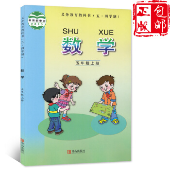 小學54製五四製數學5五年級上冊 魯教版5五年級上冊 青島版5五年級上冊數學課本書教材科書五四製54
