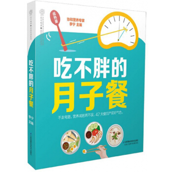 吃不胖的月子餐/亲亲乐读系列 pdf epub mobi 电子书 下载