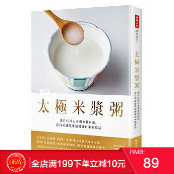 现货[正版]太極米漿粥：來自桂林古本傷寒雜病論 紫林齋主 時報出版 港台原版 繁体 pdf epub mobi 电子书 下载