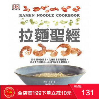 預定 正版： 奈兒 班頓《拉麵聖經》大石國際文化 港颱原版 繁體 pdf epub mobi 電子書 下載