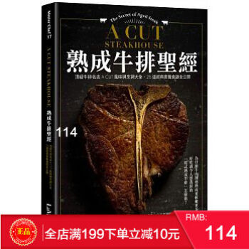現貨正版 《熟成牛排聖經》 頂級牛排名店A CUT風味與烹調大全[麥浩斯] 繁體 pdf epub mobi 電子書 下載